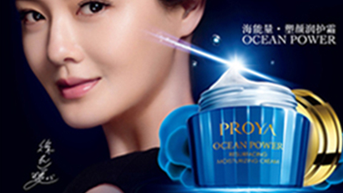 PROYA珀莱雅海能量?塑颜系列璀璨登场